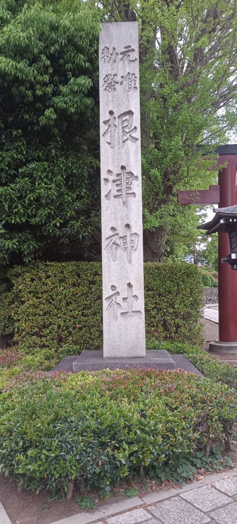 Nezu temple